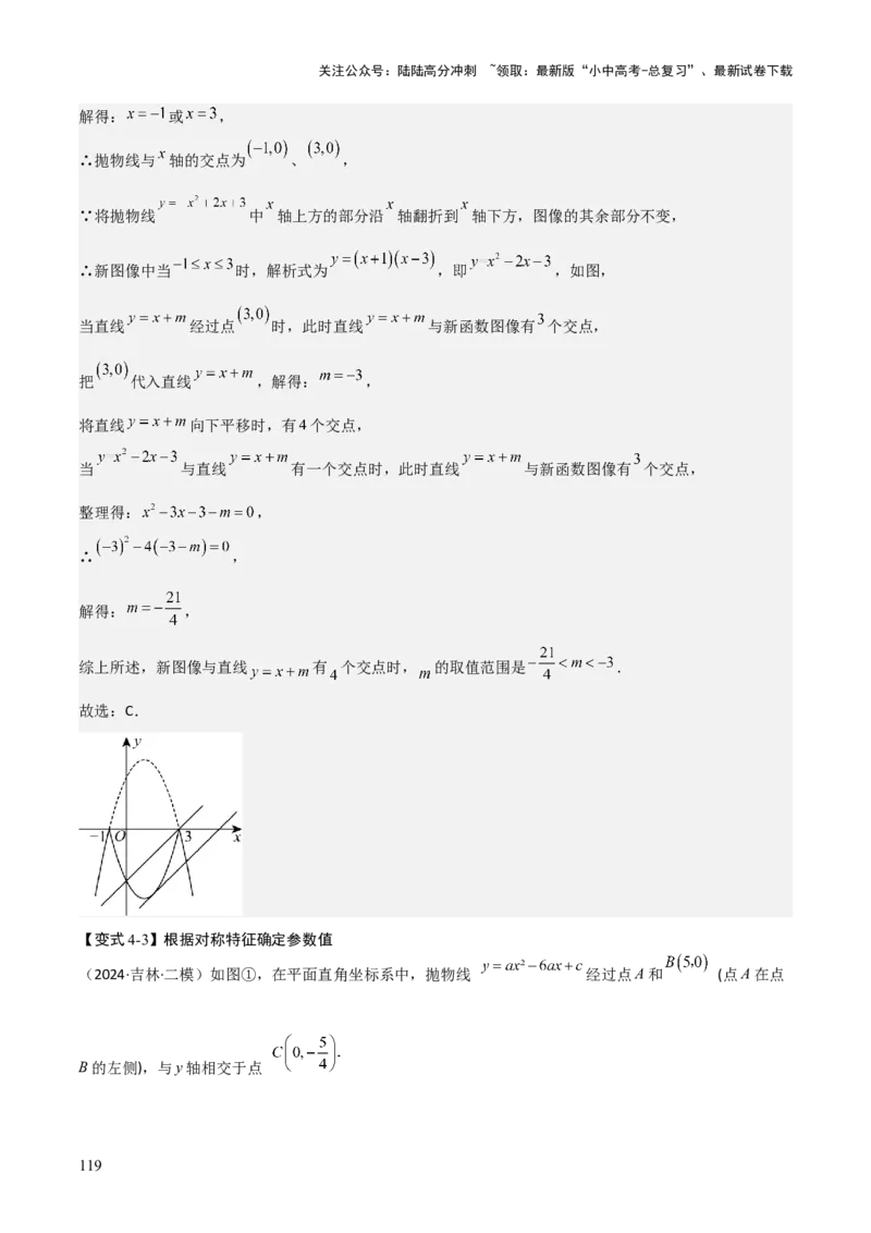 难点与新考法06关于二次函数系数、几何变换、最值等问题（6大热考题型）解析版_02中考总复习（2026版更新中）_02-数学-中考总复习_2025中考复习资料_2025年中考数学一轮知识梳理