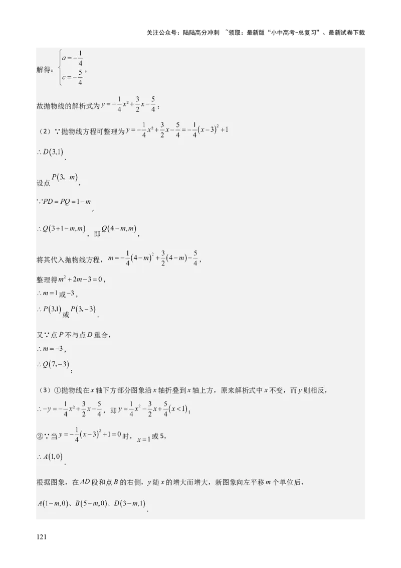 难点与新考法06关于二次函数系数、几何变换、最值等问题（6大热考题型）解析版_02中考总复习（2026版更新中）_02-数学-中考总复习_2025中考复习资料_2025年中考数学一轮知识梳理