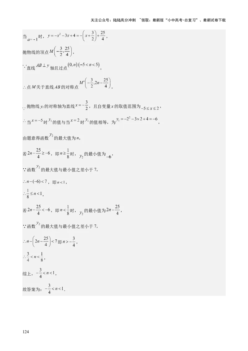 难点与新考法06关于二次函数系数、几何变换、最值等问题（6大热考题型）解析版_02中考总复习（2026版更新中）_02-数学-中考总复习_2025中考复习资料_2025年中考数学一轮知识梳理