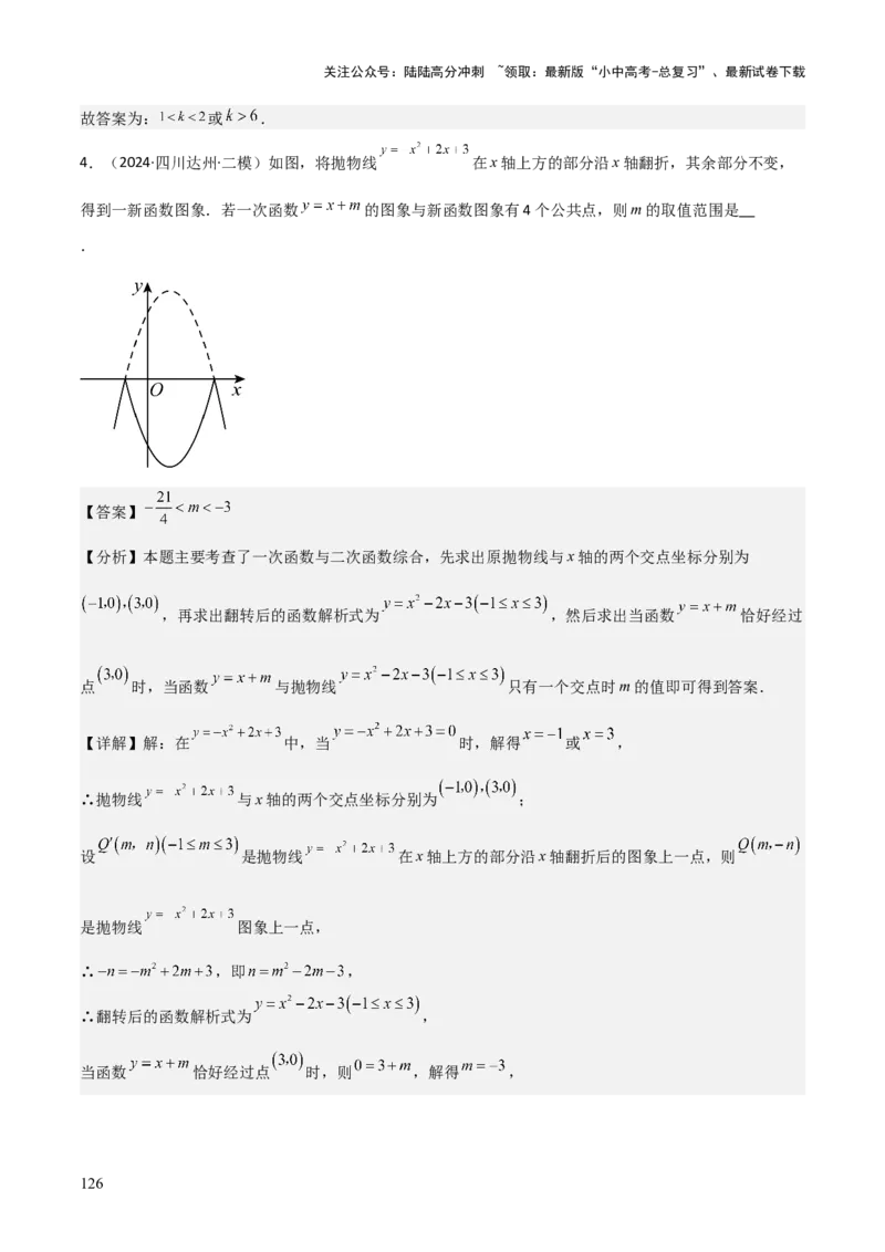 难点与新考法06关于二次函数系数、几何变换、最值等问题（6大热考题型）解析版_02中考总复习（2026版更新中）_02-数学-中考总复习_2025中考复习资料_2025年中考数学一轮知识梳理