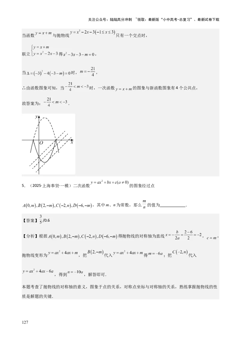 难点与新考法06关于二次函数系数、几何变换、最值等问题（6大热考题型）解析版_02中考总复习（2026版更新中）_02-数学-中考总复习_2025中考复习资料_2025年中考数学一轮知识梳理