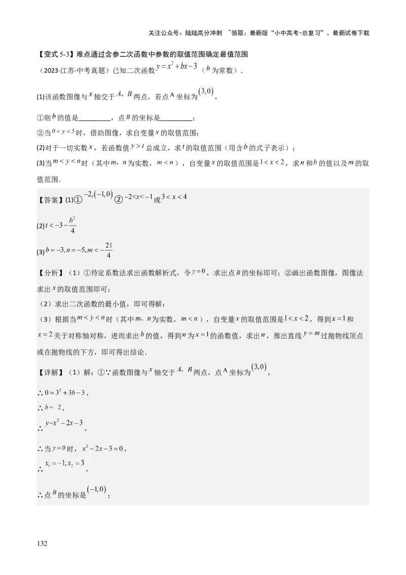 难点与新考法06关于二次函数系数、几何变换、最值等问题（6大热考题型）解析版_02中考总复习（2026版更新中）_02-数学-中考总复习_2025中考复习资料_2025年中考数学一轮知识梳理