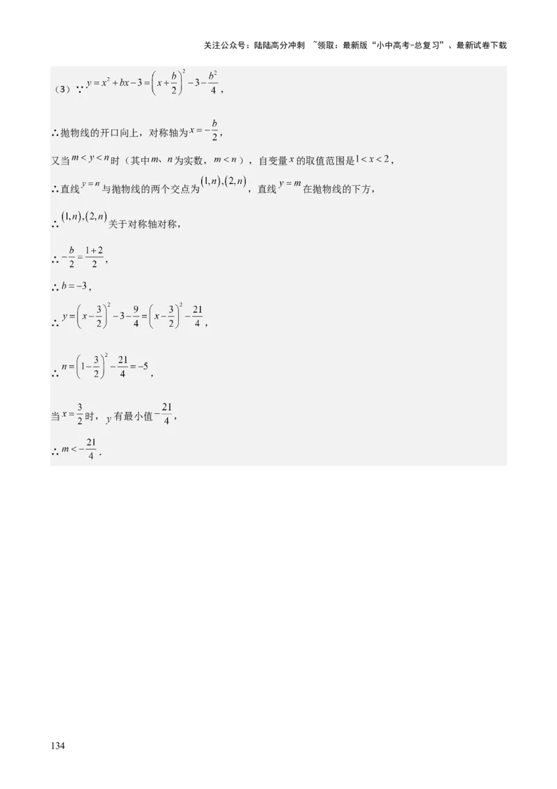 难点与新考法06关于二次函数系数、几何变换、最值等问题（6大热考题型）解析版_02中考总复习（2026版更新中）_02-数学-中考总复习_2025中考复习资料_2025年中考数学一轮知识梳理