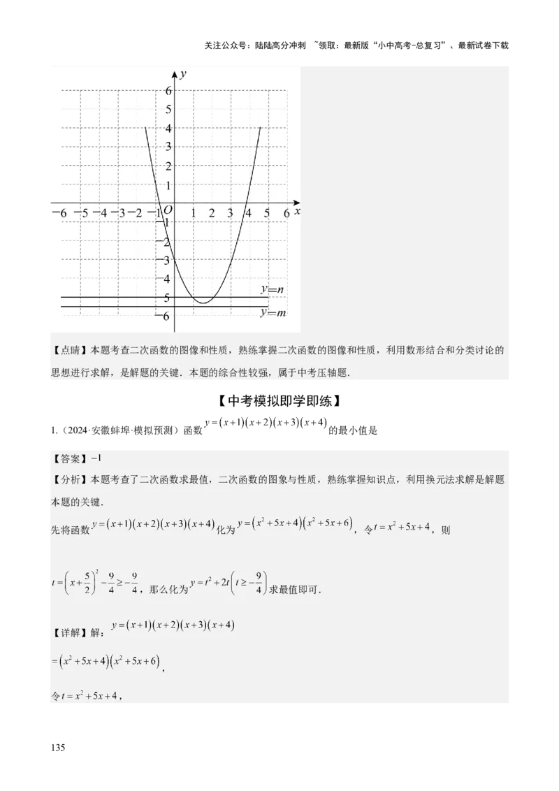 难点与新考法06关于二次函数系数、几何变换、最值等问题（6大热考题型）解析版_02中考总复习（2026版更新中）_02-数学-中考总复习_2025中考复习资料_2025年中考数学一轮知识梳理