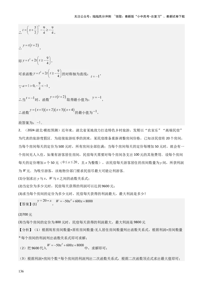 难点与新考法06关于二次函数系数、几何变换、最值等问题（6大热考题型）解析版_02中考总复习（2026版更新中）_02-数学-中考总复习_2025中考复习资料_2025年中考数学一轮知识梳理