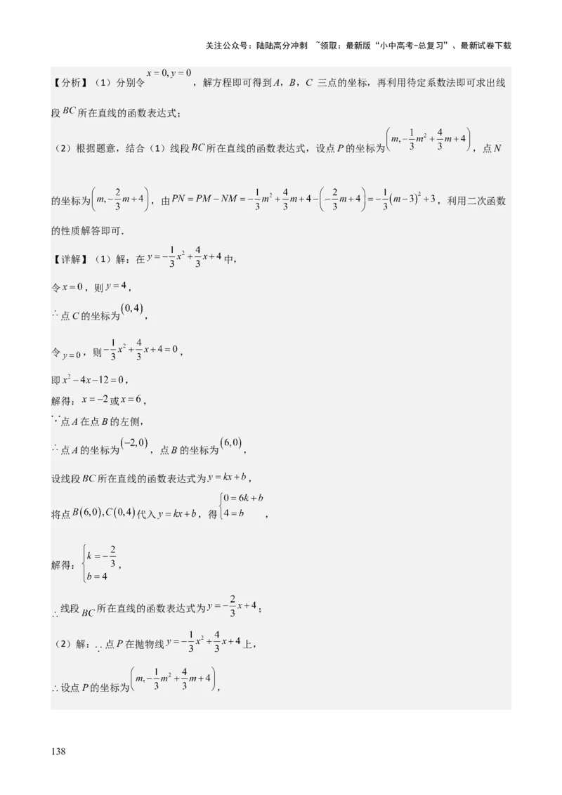 难点与新考法06关于二次函数系数、几何变换、最值等问题（6大热考题型）解析版_02中考总复习（2026版更新中）_02-数学-中考总复习_2025中考复习资料_2025年中考数学一轮知识梳理