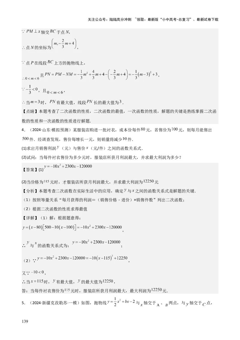 难点与新考法06关于二次函数系数、几何变换、最值等问题（6大热考题型）解析版_02中考总复习（2026版更新中）_02-数学-中考总复习_2025中考复习资料_2025年中考数学一轮知识梳理