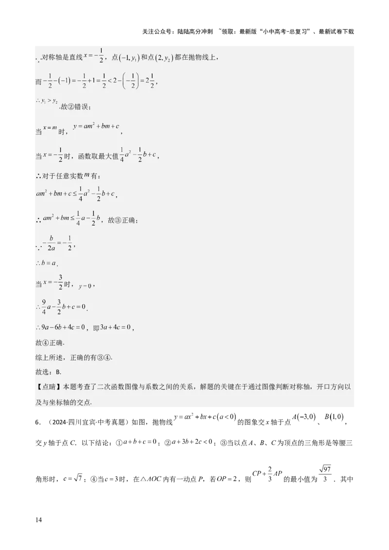 难点与新考法06关于二次函数系数、几何变换、最值等问题（6大热考题型）解析版_02中考总复习（2026版更新中）_02-数学-中考总复习_2025中考复习资料_2025年中考数学一轮知识梳理