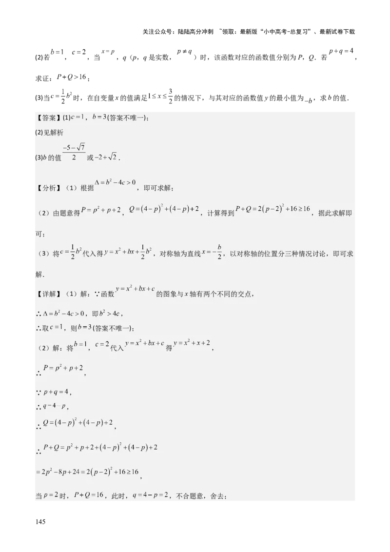 难点与新考法06关于二次函数系数、几何变换、最值等问题（6大热考题型）解析版_02中考总复习（2026版更新中）_02-数学-中考总复习_2025中考复习资料_2025年中考数学一轮知识梳理