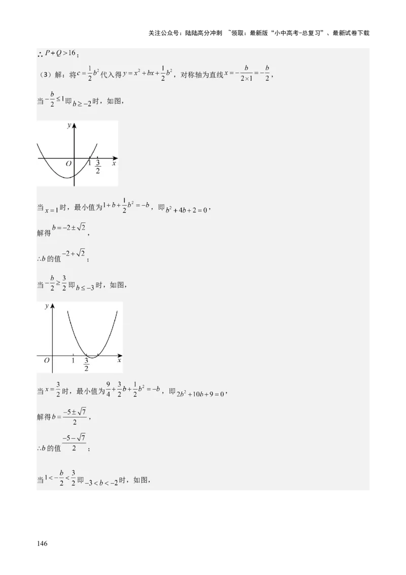 难点与新考法06关于二次函数系数、几何变换、最值等问题（6大热考题型）解析版_02中考总复习（2026版更新中）_02-数学-中考总复习_2025中考复习资料_2025年中考数学一轮知识梳理