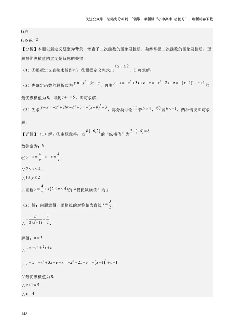 难点与新考法06关于二次函数系数、几何变换、最值等问题（6大热考题型）解析版_02中考总复习（2026版更新中）_02-数学-中考总复习_2025中考复习资料_2025年中考数学一轮知识梳理