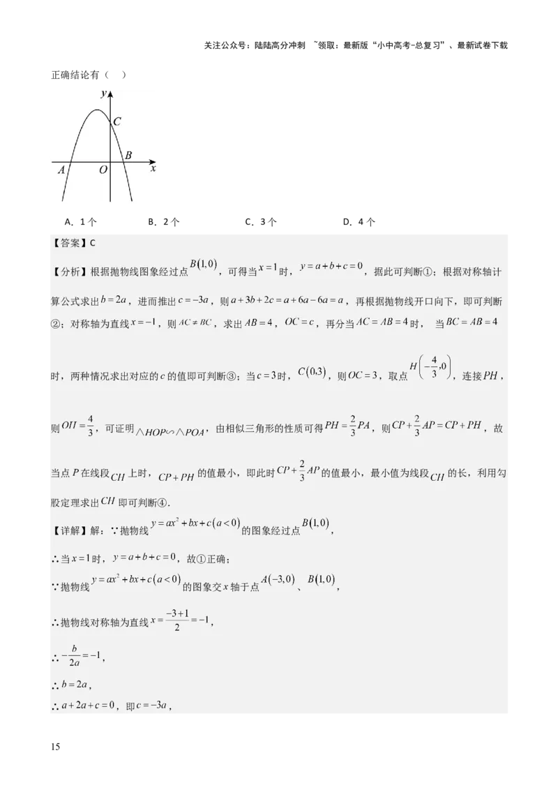 难点与新考法06关于二次函数系数、几何变换、最值等问题（6大热考题型）解析版_02中考总复习（2026版更新中）_02-数学-中考总复习_2025中考复习资料_2025年中考数学一轮知识梳理