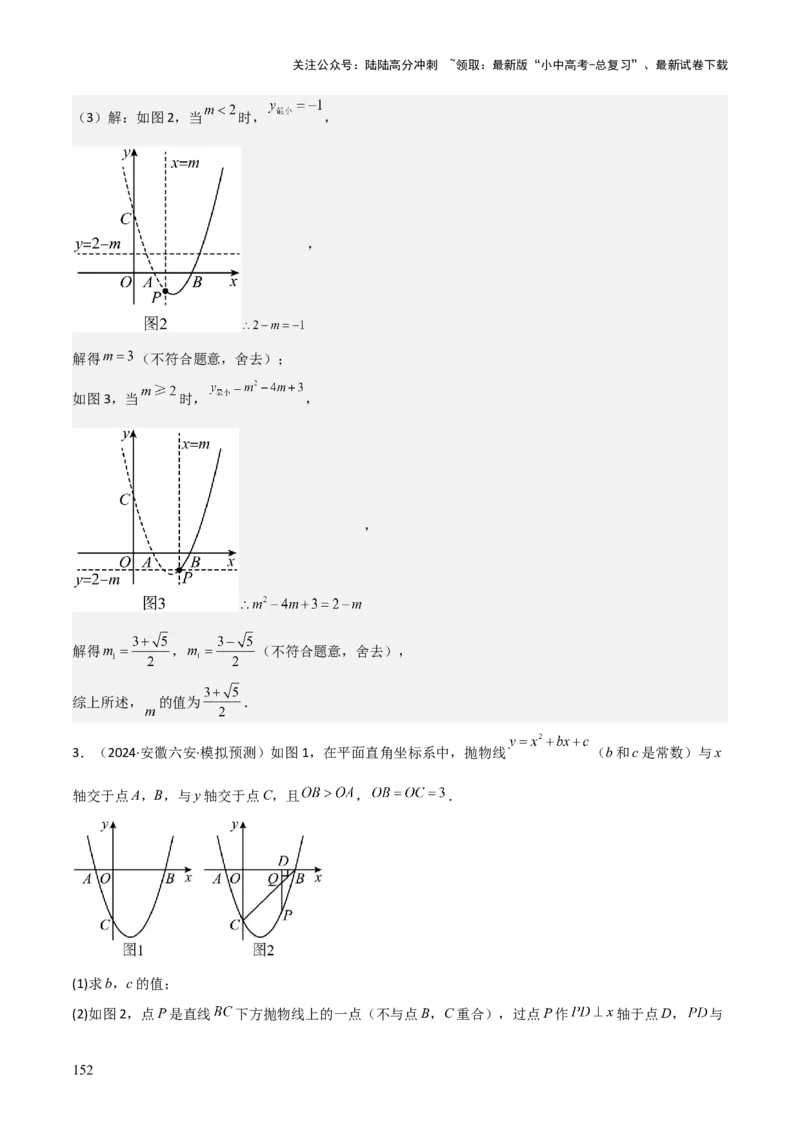 难点与新考法06关于二次函数系数、几何变换、最值等问题（6大热考题型）解析版_02中考总复习（2026版更新中）_02-数学-中考总复习_2025中考复习资料_2025年中考数学一轮知识梳理