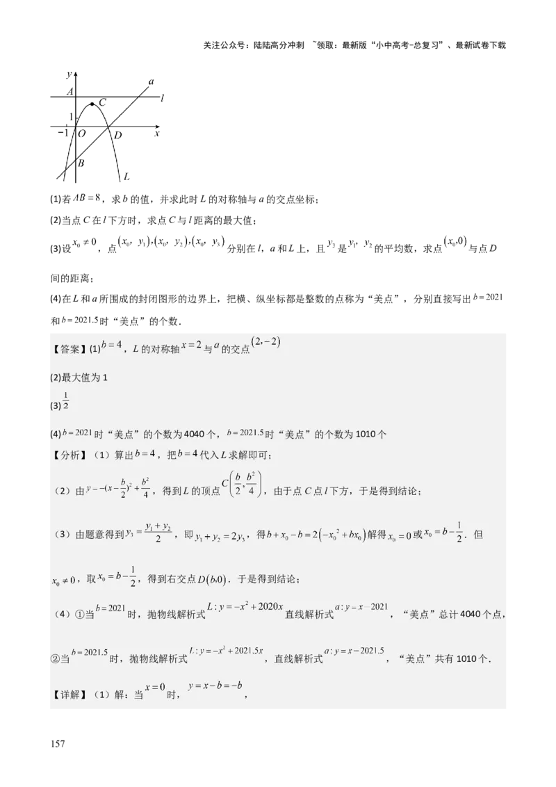 难点与新考法06关于二次函数系数、几何变换、最值等问题（6大热考题型）解析版_02中考总复习（2026版更新中）_02-数学-中考总复习_2025中考复习资料_2025年中考数学一轮知识梳理