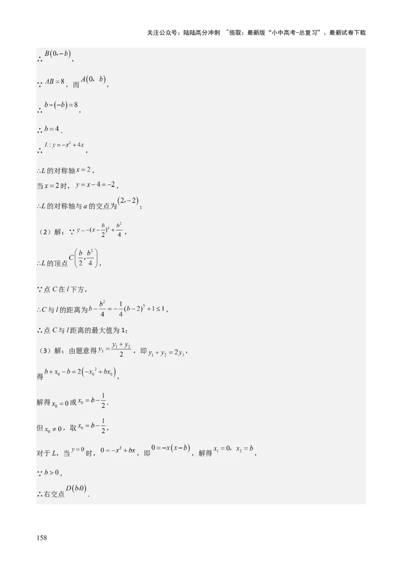 难点与新考法06关于二次函数系数、几何变换、最值等问题（6大热考题型）解析版_02中考总复习（2026版更新中）_02-数学-中考总复习_2025中考复习资料_2025年中考数学一轮知识梳理