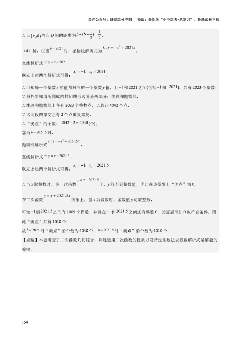难点与新考法06关于二次函数系数、几何变换、最值等问题（6大热考题型）解析版_02中考总复习（2026版更新中）_02-数学-中考总复习_2025中考复习资料_2025年中考数学一轮知识梳理