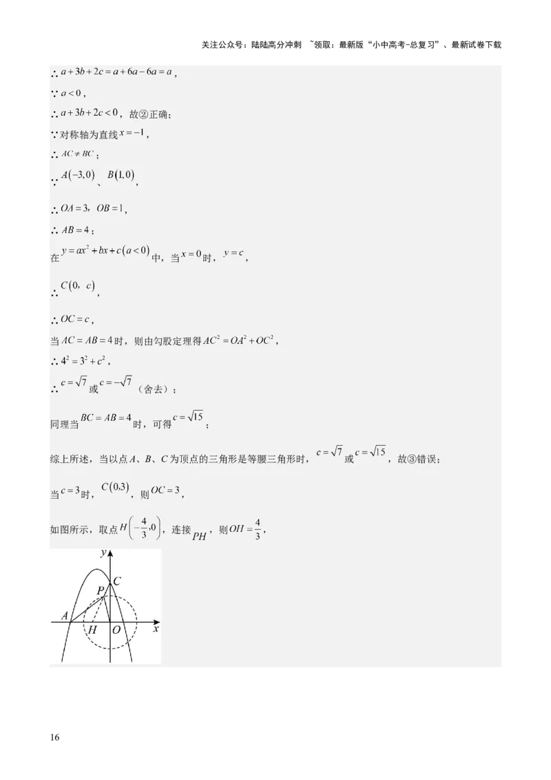 难点与新考法06关于二次函数系数、几何变换、最值等问题（6大热考题型）解析版_02中考总复习（2026版更新中）_02-数学-中考总复习_2025中考复习资料_2025年中考数学一轮知识梳理