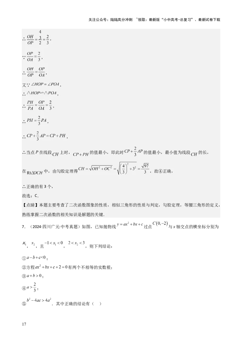 难点与新考法06关于二次函数系数、几何变换、最值等问题（6大热考题型）解析版_02中考总复习（2026版更新中）_02-数学-中考总复习_2025中考复习资料_2025年中考数学一轮知识梳理