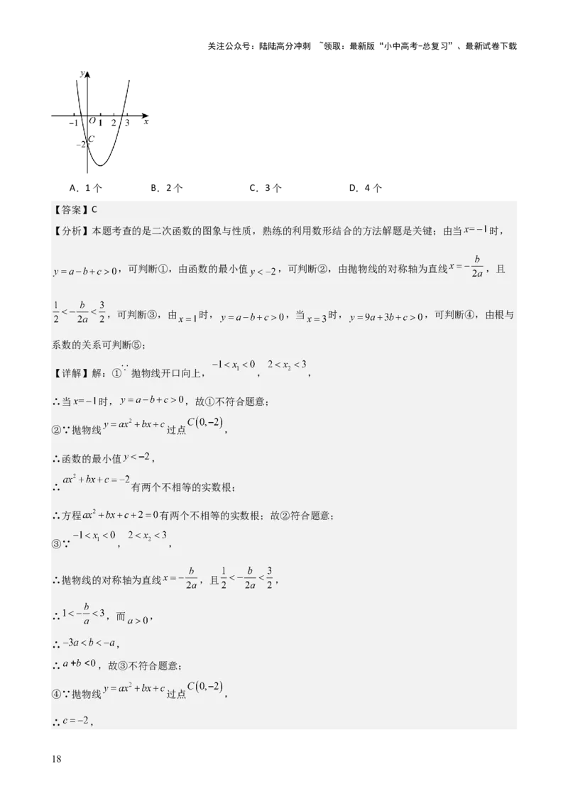 难点与新考法06关于二次函数系数、几何变换、最值等问题（6大热考题型）解析版_02中考总复习（2026版更新中）_02-数学-中考总复习_2025中考复习资料_2025年中考数学一轮知识梳理