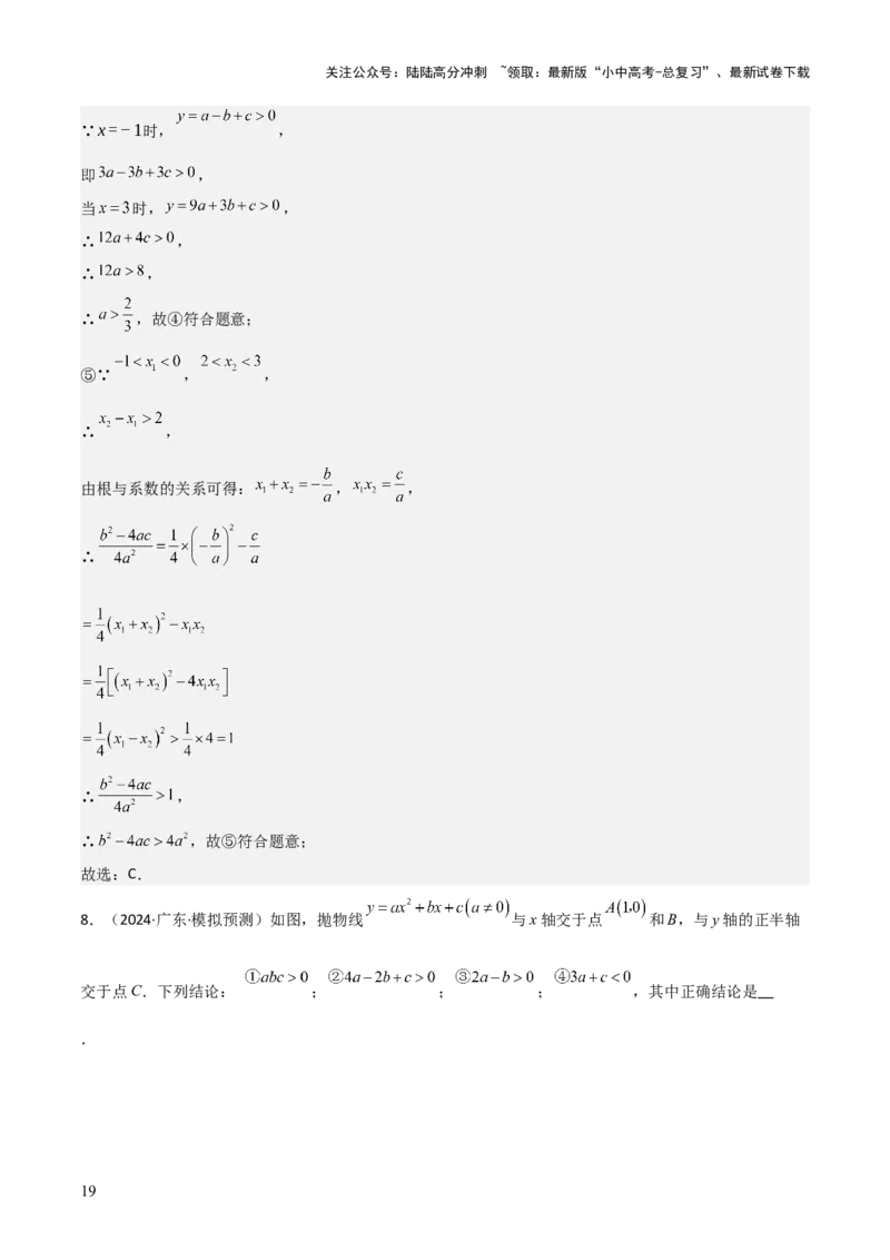 难点与新考法06关于二次函数系数、几何变换、最值等问题（6大热考题型）解析版_02中考总复习（2026版更新中）_02-数学-中考总复习_2025中考复习资料_2025年中考数学一轮知识梳理
