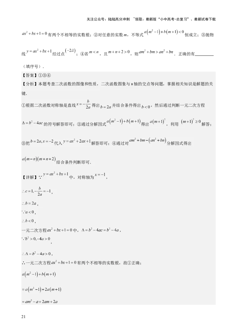 难点与新考法06关于二次函数系数、几何变换、最值等问题（6大热考题型）解析版_02中考总复习（2026版更新中）_02-数学-中考总复习_2025中考复习资料_2025年中考数学一轮知识梳理