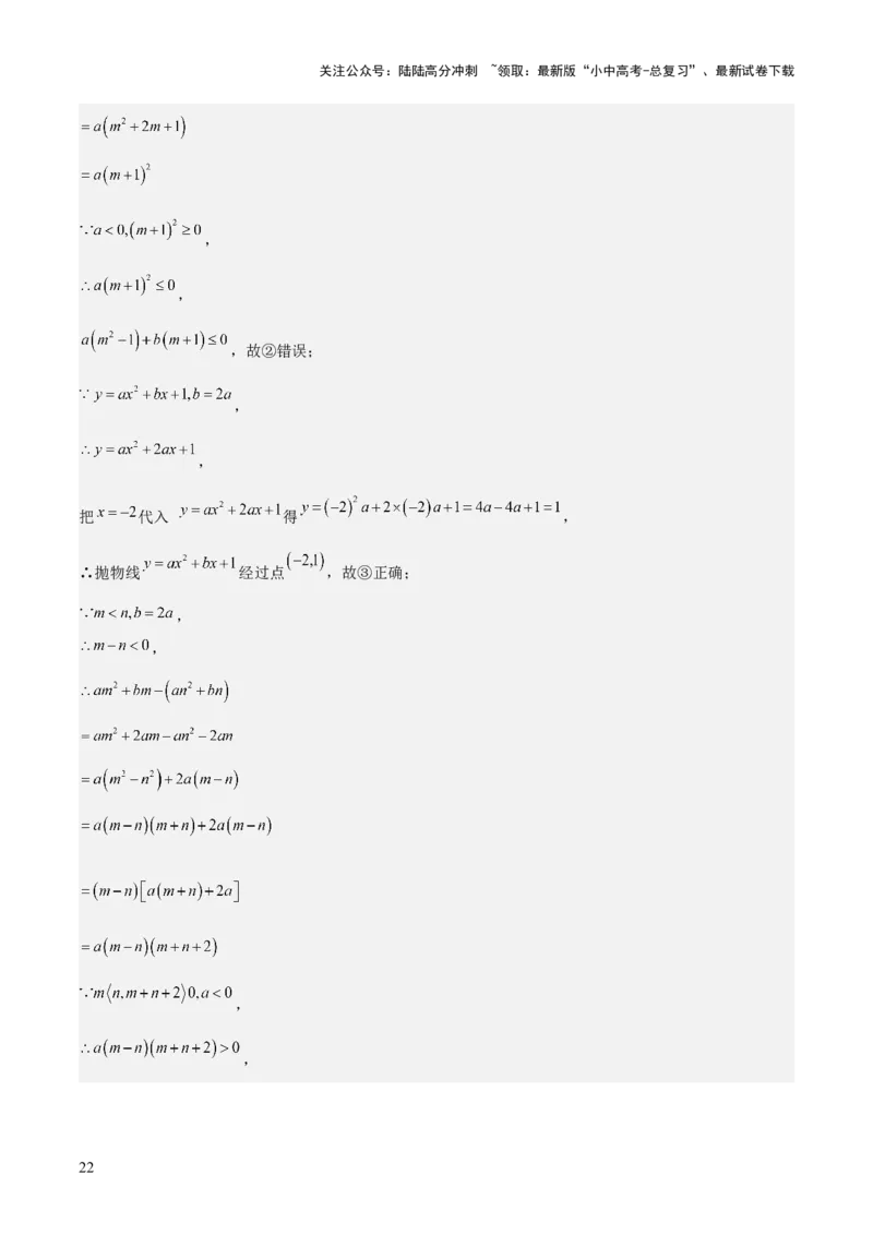 难点与新考法06关于二次函数系数、几何变换、最值等问题（6大热考题型）解析版_02中考总复习（2026版更新中）_02-数学-中考总复习_2025中考复习资料_2025年中考数学一轮知识梳理