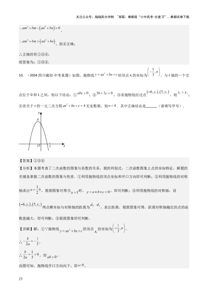 难点与新考法06关于二次函数系数、几何变换、最值等问题（6大热考题型）解析版_02中考总复习（2026版更新中）_02-数学-中考总复习_2025中考复习资料_2025年中考数学一轮知识梳理