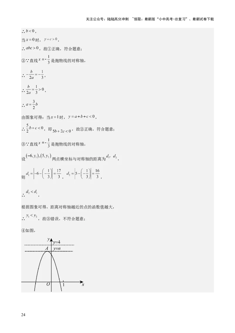难点与新考法06关于二次函数系数、几何变换、最值等问题（6大热考题型）解析版_02中考总复习（2026版更新中）_02-数学-中考总复习_2025中考复习资料_2025年中考数学一轮知识梳理