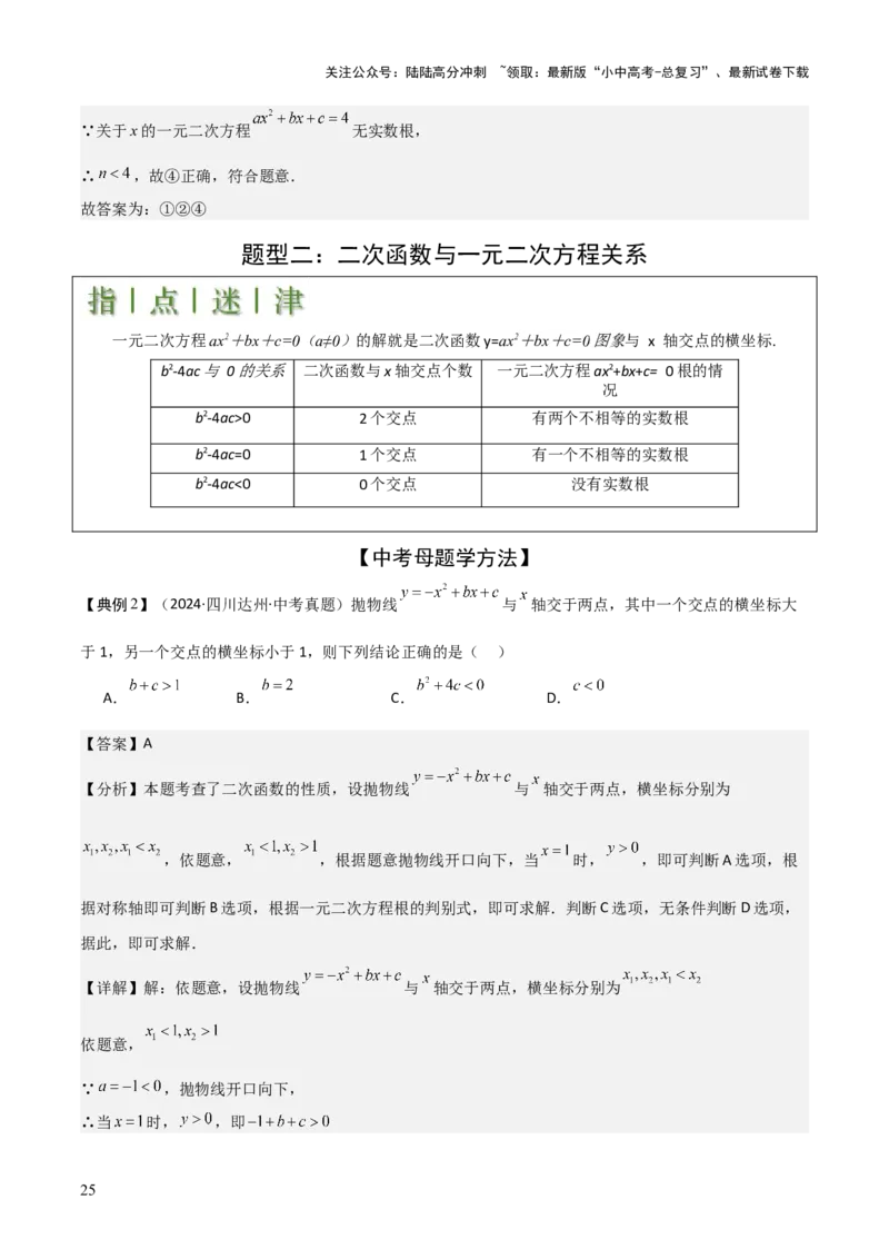 难点与新考法06关于二次函数系数、几何变换、最值等问题（6大热考题型）解析版_02中考总复习（2026版更新中）_02-数学-中考总复习_2025中考复习资料_2025年中考数学一轮知识梳理