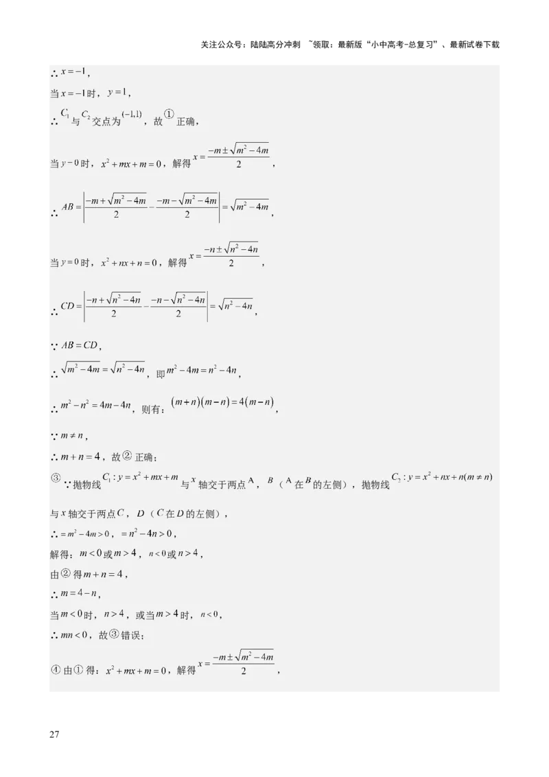 难点与新考法06关于二次函数系数、几何变换、最值等问题（6大热考题型）解析版_02中考总复习（2026版更新中）_02-数学-中考总复习_2025中考复习资料_2025年中考数学一轮知识梳理