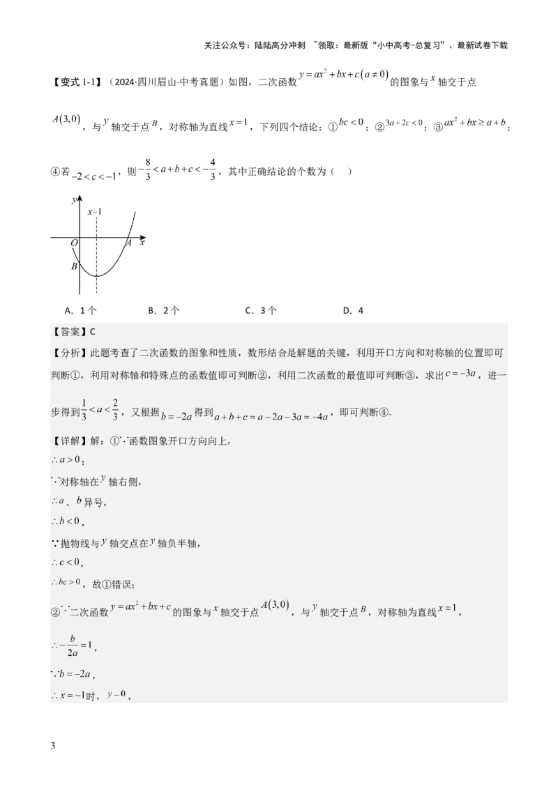难点与新考法06关于二次函数系数、几何变换、最值等问题（6大热考题型）解析版_02中考总复习（2026版更新中）_02-数学-中考总复习_2025中考复习资料_2025年中考数学一轮知识梳理