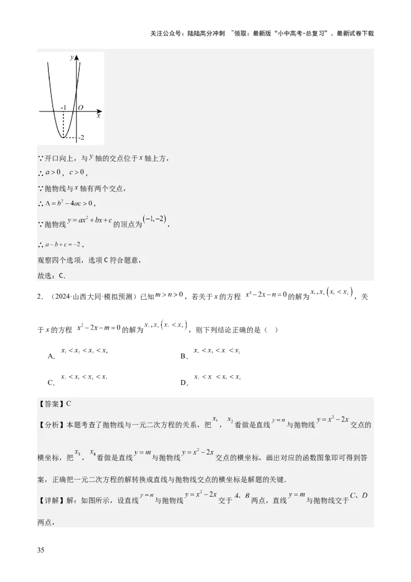 难点与新考法06关于二次函数系数、几何变换、最值等问题（6大热考题型）解析版_02中考总复习（2026版更新中）_02-数学-中考总复习_2025中考复习资料_2025年中考数学一轮知识梳理