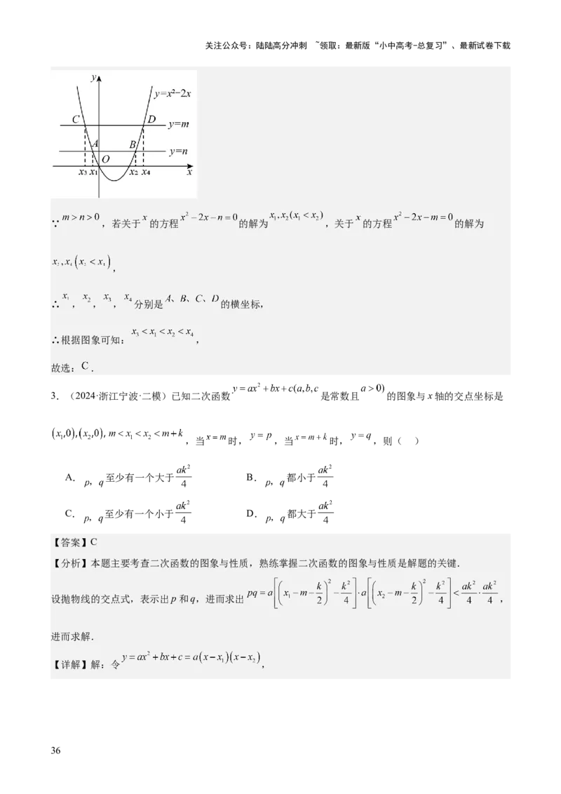 难点与新考法06关于二次函数系数、几何变换、最值等问题（6大热考题型）解析版_02中考总复习（2026版更新中）_02-数学-中考总复习_2025中考复习资料_2025年中考数学一轮知识梳理