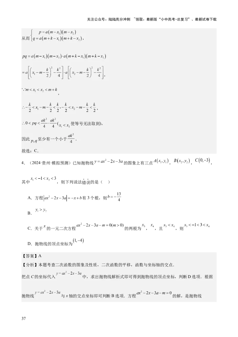 难点与新考法06关于二次函数系数、几何变换、最值等问题（6大热考题型）解析版_02中考总复习（2026版更新中）_02-数学-中考总复习_2025中考复习资料_2025年中考数学一轮知识梳理