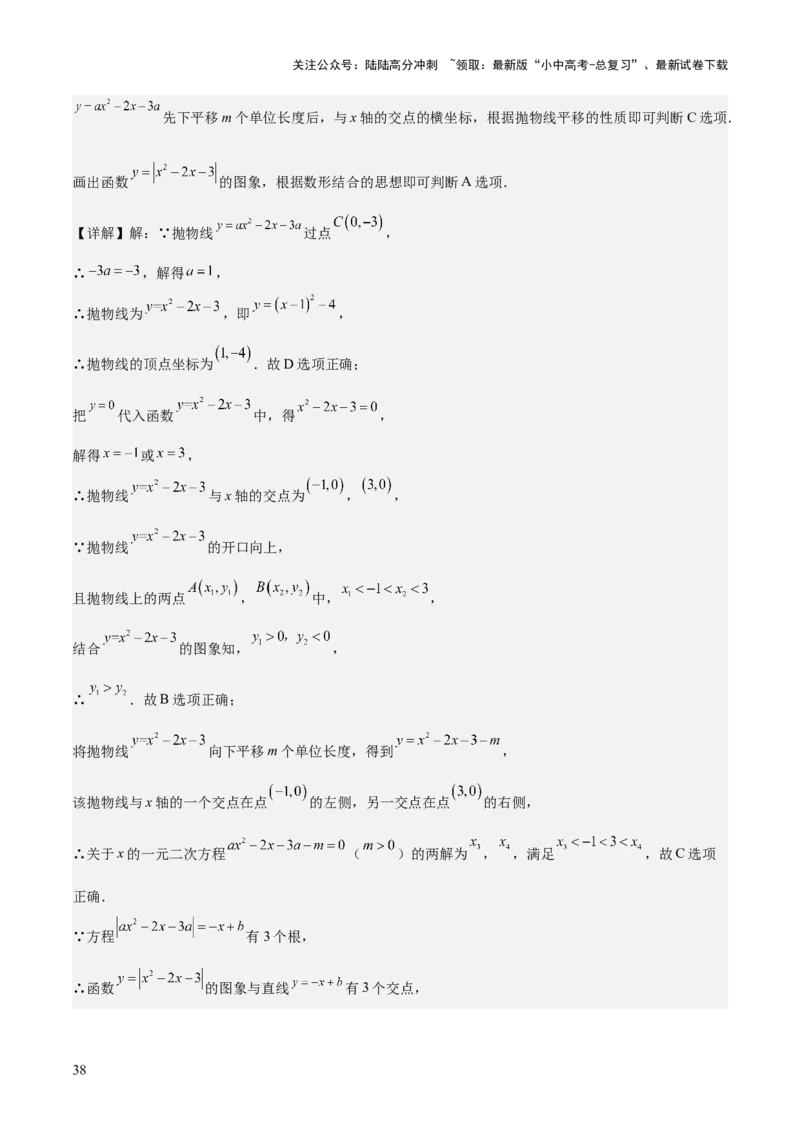 难点与新考法06关于二次函数系数、几何变换、最值等问题（6大热考题型）解析版_02中考总复习（2026版更新中）_02-数学-中考总复习_2025中考复习资料_2025年中考数学一轮知识梳理