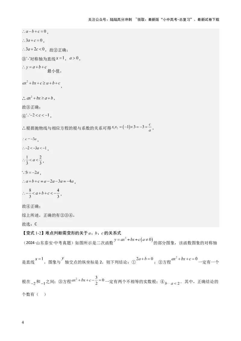 难点与新考法06关于二次函数系数、几何变换、最值等问题（6大热考题型）解析版_02中考总复习（2026版更新中）_02-数学-中考总复习_2025中考复习资料_2025年中考数学一轮知识梳理