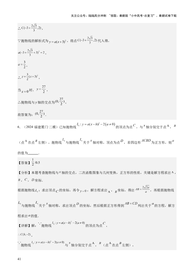 难点与新考法06关于二次函数系数、几何变换、最值等问题（6大热考题型）解析版_02中考总复习（2026版更新中）_02-数学-中考总复习_2025中考复习资料_2025年中考数学一轮知识梳理