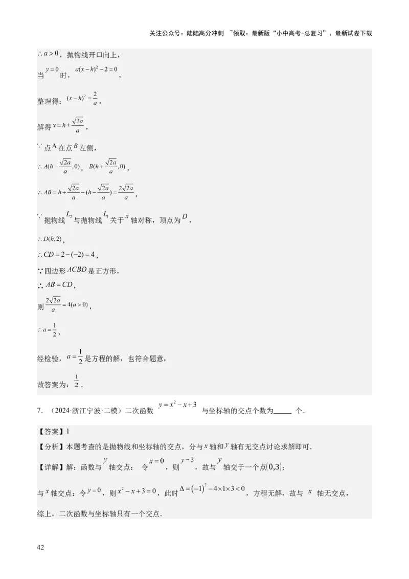 难点与新考法06关于二次函数系数、几何变换、最值等问题（6大热考题型）解析版_02中考总复习（2026版更新中）_02-数学-中考总复习_2025中考复习资料_2025年中考数学一轮知识梳理