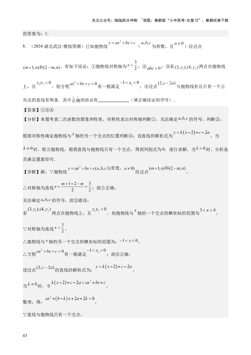 难点与新考法06关于二次函数系数、几何变换、最值等问题（6大热考题型）解析版_02中考总复习（2026版更新中）_02-数学-中考总复习_2025中考复习资料_2025年中考数学一轮知识梳理