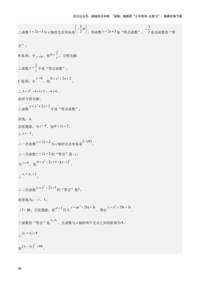 难点与新考法06关于二次函数系数、几何变换、最值等问题（6大热考题型）解析版_02中考总复习（2026版更新中）_02-数学-中考总复习_2025中考复习资料_2025年中考数学一轮知识梳理