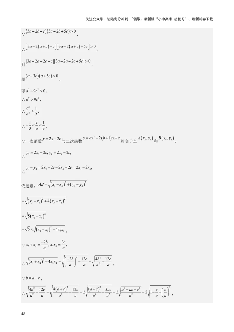 难点与新考法06关于二次函数系数、几何变换、最值等问题（6大热考题型）解析版_02中考总复习（2026版更新中）_02-数学-中考总复习_2025中考复习资料_2025年中考数学一轮知识梳理