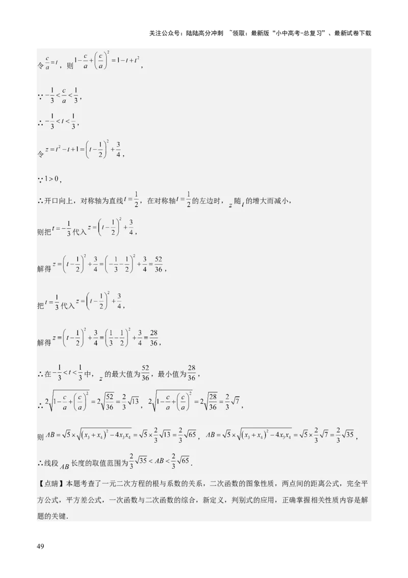 难点与新考法06关于二次函数系数、几何变换、最值等问题（6大热考题型）解析版_02中考总复习（2026版更新中）_02-数学-中考总复习_2025中考复习资料_2025年中考数学一轮知识梳理