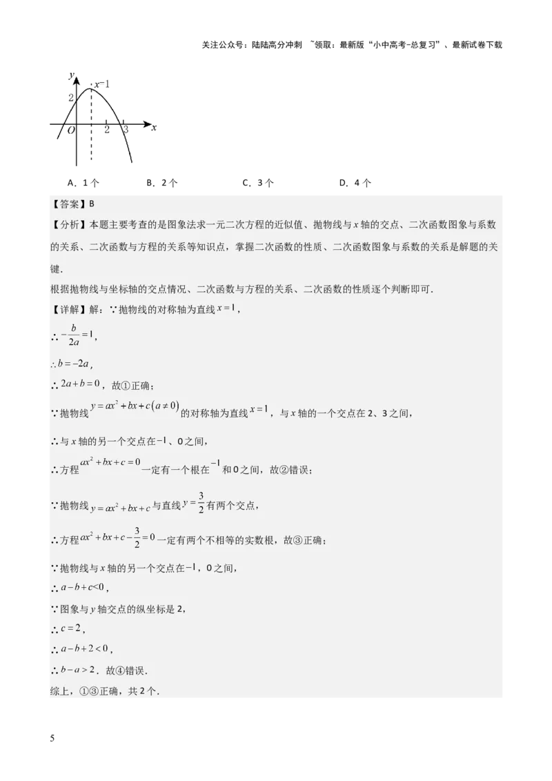 难点与新考法06关于二次函数系数、几何变换、最值等问题（6大热考题型）解析版_02中考总复习（2026版更新中）_02-数学-中考总复习_2025中考复习资料_2025年中考数学一轮知识梳理