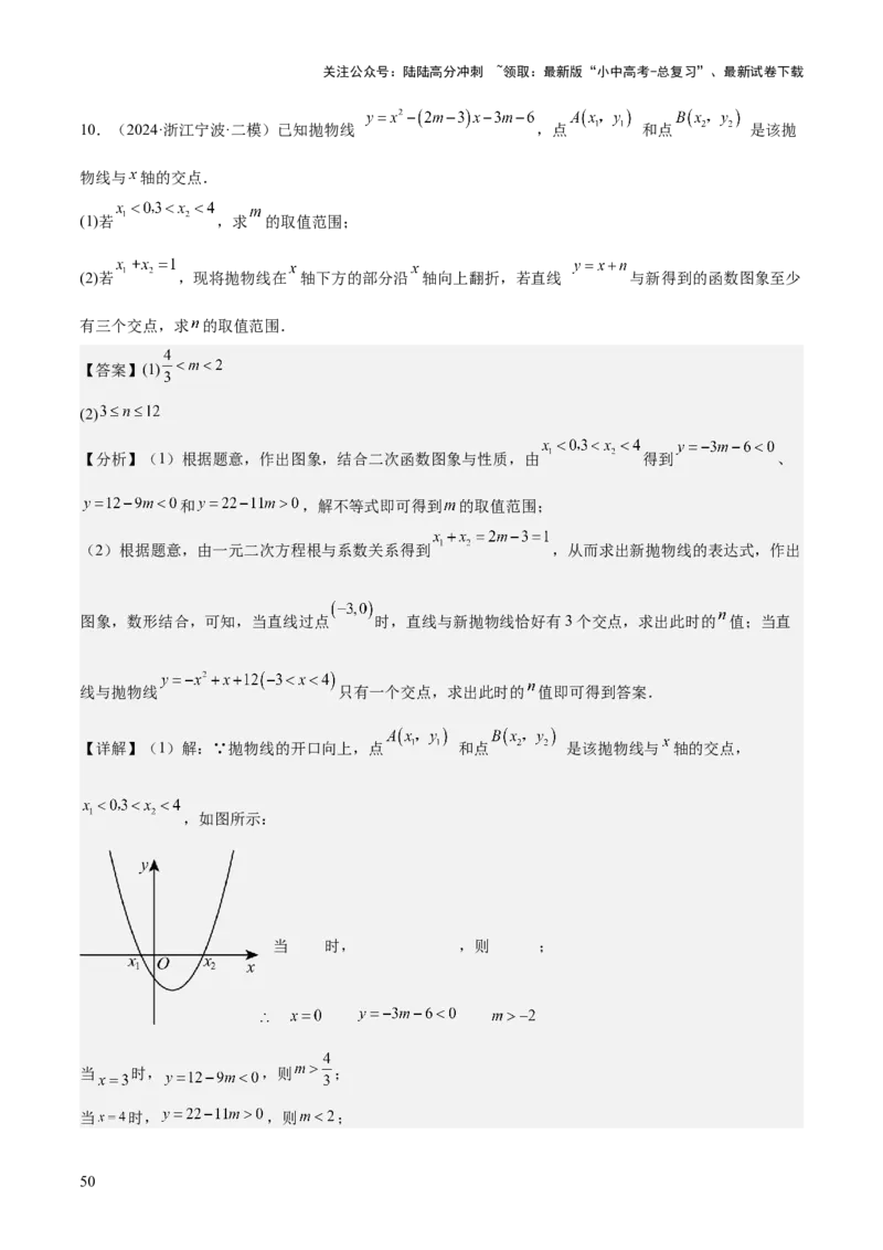 难点与新考法06关于二次函数系数、几何变换、最值等问题（6大热考题型）解析版_02中考总复习（2026版更新中）_02-数学-中考总复习_2025中考复习资料_2025年中考数学一轮知识梳理