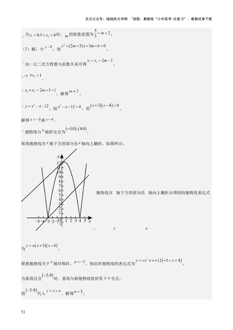 难点与新考法06关于二次函数系数、几何变换、最值等问题（6大热考题型）解析版_02中考总复习（2026版更新中）_02-数学-中考总复习_2025中考复习资料_2025年中考数学一轮知识梳理