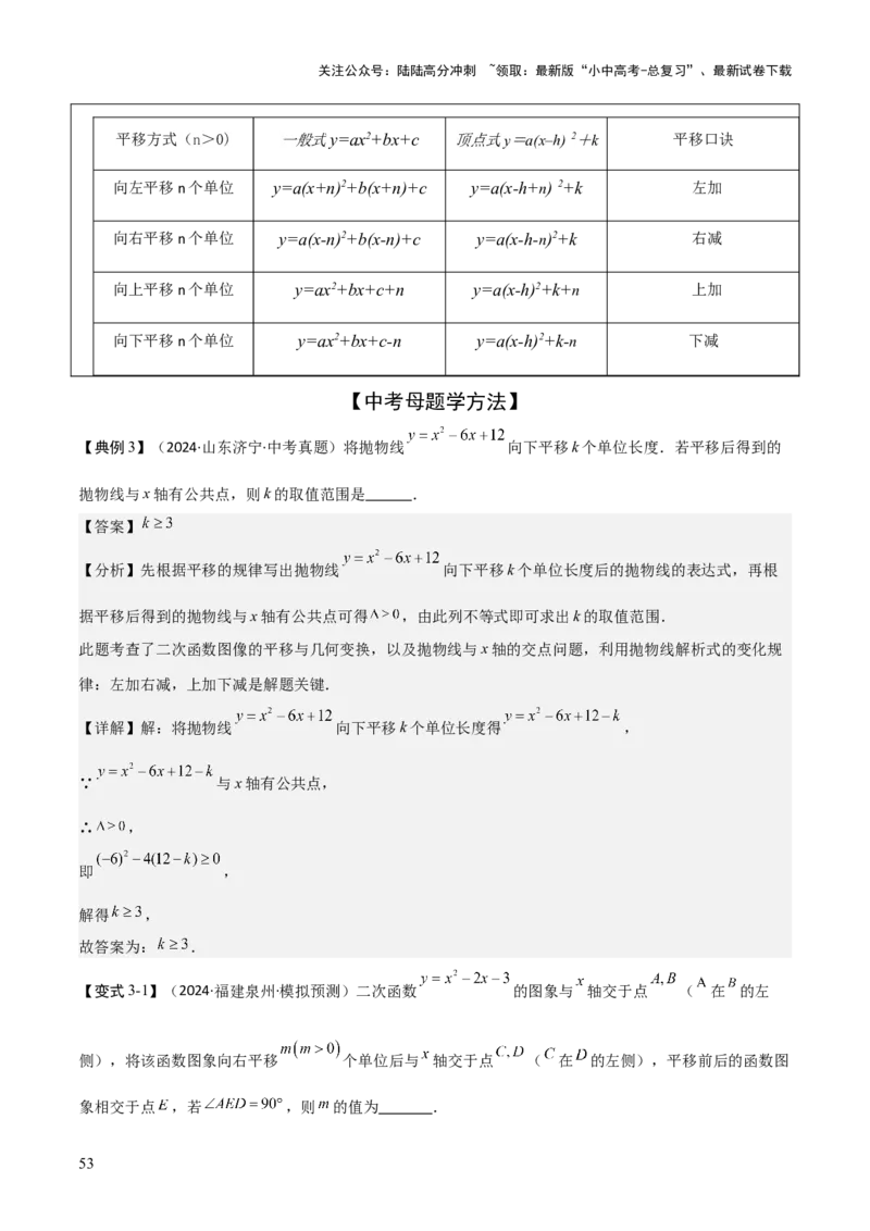 难点与新考法06关于二次函数系数、几何变换、最值等问题（6大热考题型）解析版_02中考总复习（2026版更新中）_02-数学-中考总复习_2025中考复习资料_2025年中考数学一轮知识梳理