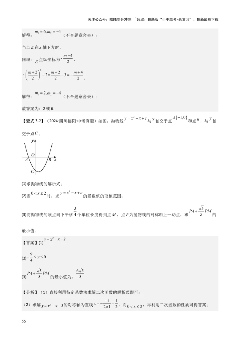 难点与新考法06关于二次函数系数、几何变换、最值等问题（6大热考题型）解析版_02中考总复习（2026版更新中）_02-数学-中考总复习_2025中考复习资料_2025年中考数学一轮知识梳理