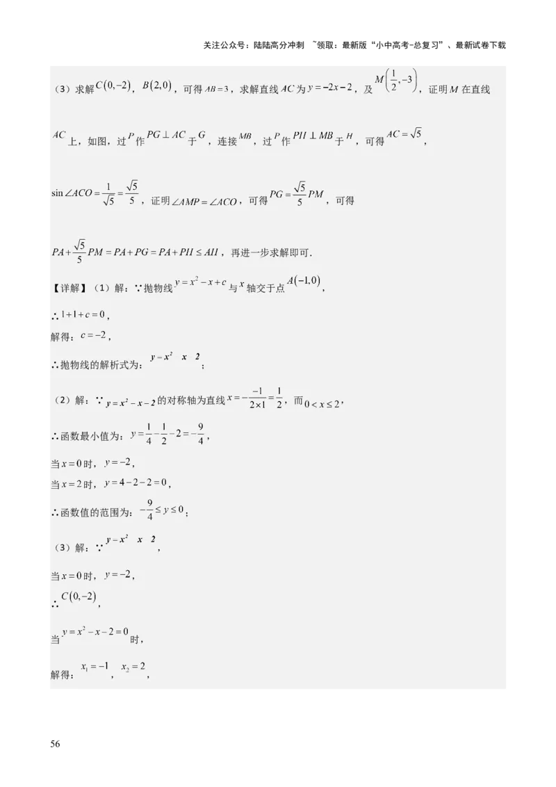 难点与新考法06关于二次函数系数、几何变换、最值等问题（6大热考题型）解析版_02中考总复习（2026版更新中）_02-数学-中考总复习_2025中考复习资料_2025年中考数学一轮知识梳理