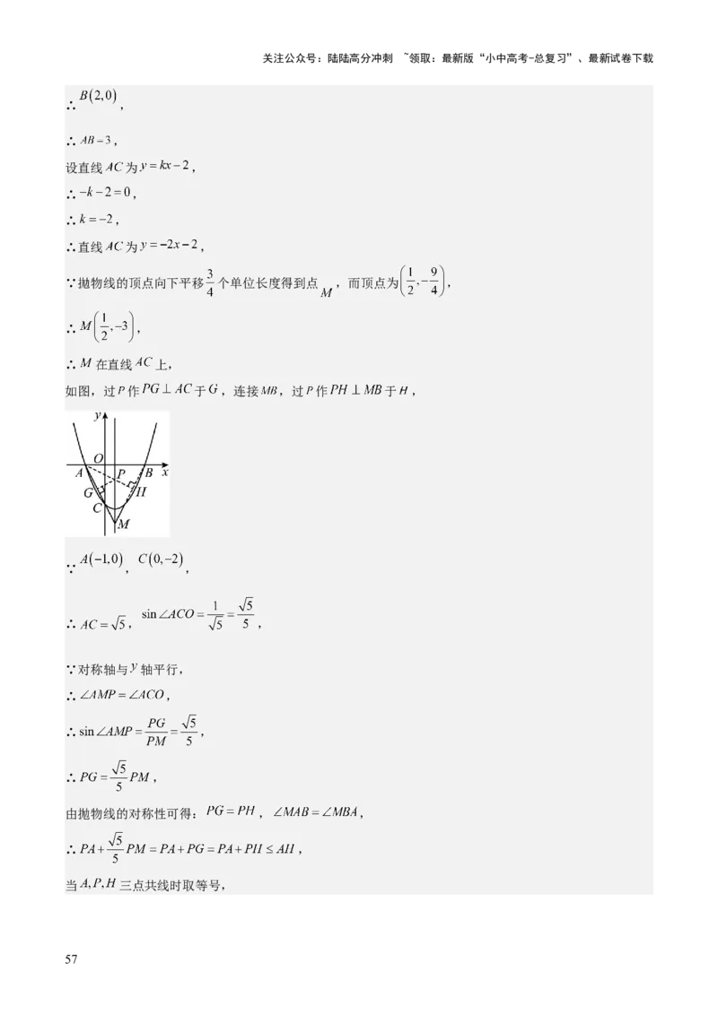 难点与新考法06关于二次函数系数、几何变换、最值等问题（6大热考题型）解析版_02中考总复习（2026版更新中）_02-数学-中考总复习_2025中考复习资料_2025年中考数学一轮知识梳理