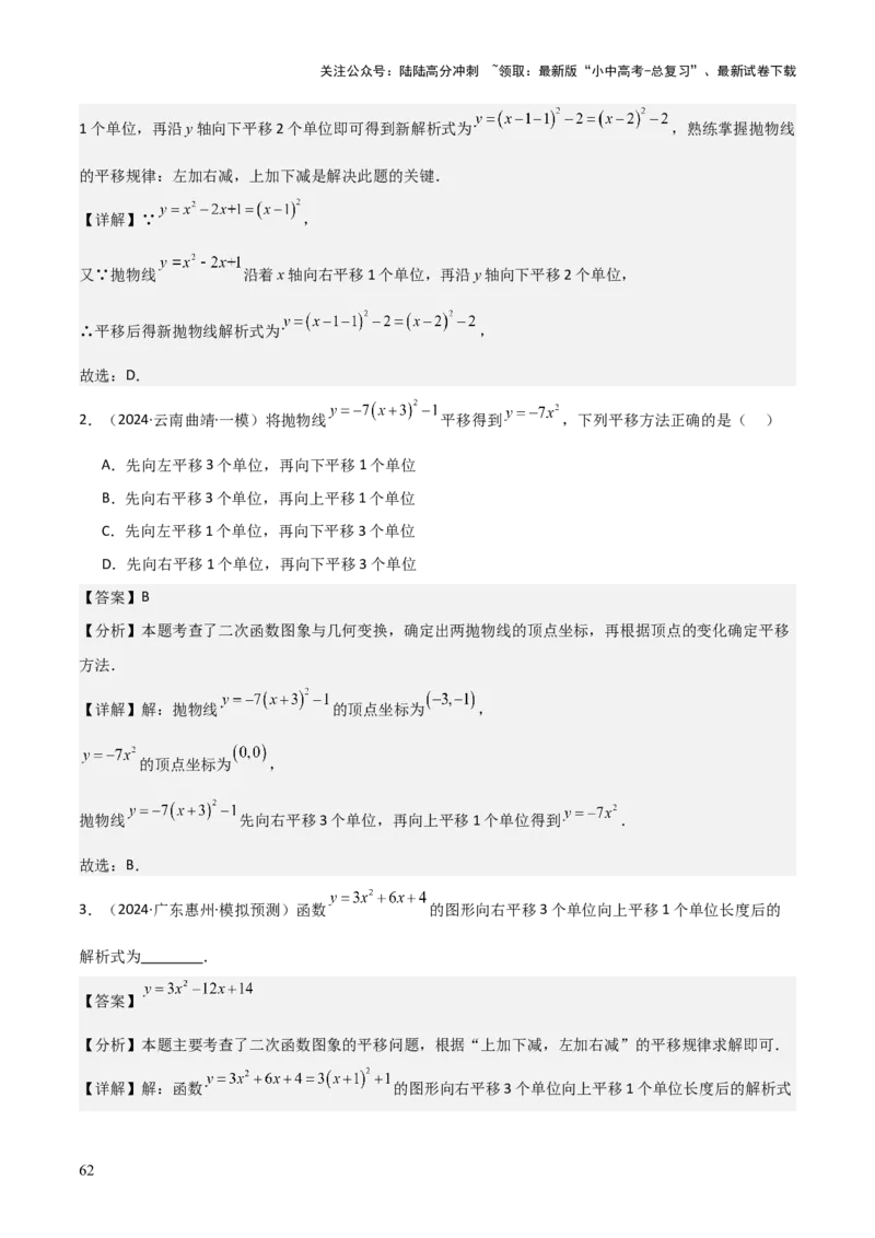难点与新考法06关于二次函数系数、几何变换、最值等问题（6大热考题型）解析版_02中考总复习（2026版更新中）_02-数学-中考总复习_2025中考复习资料_2025年中考数学一轮知识梳理